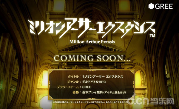 百万亚瑟王 Extasis Million Arthur Extasis/ミリオンアーサー エクスタシス