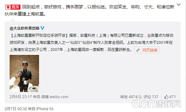 “仙剑之父”置顶转发这条消息