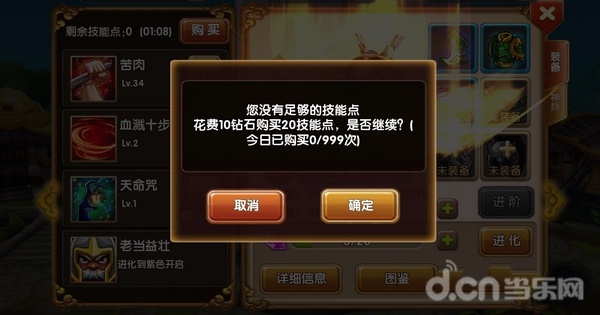 《全民闯天下》技能点的使用分析