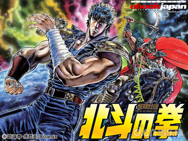 中手游改编《北斗神拳》