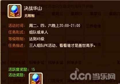 《梦幻西游》手游华山搭配攻略 决战华山最佳搭配