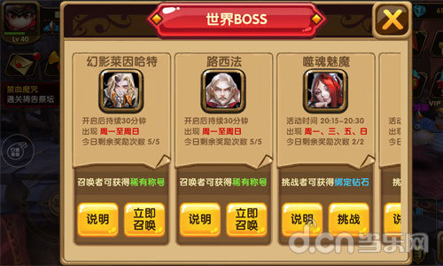《格斗宝贝》世界BOSS攻略 实力击杀拿第一