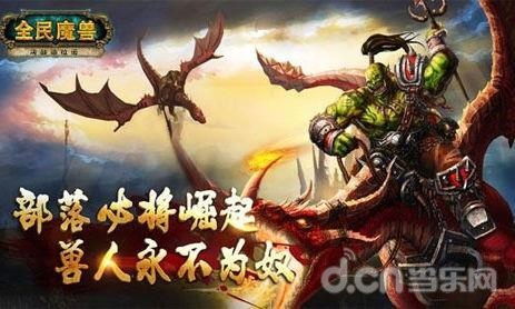 《全民魔兽》被暴雪上诉将停止运营
