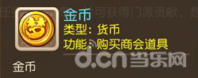 《梦幻西游》手游师门任务详解 每日必做