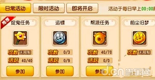 《梦幻西游》手游快速升级抓鬼有道 《梦幻西