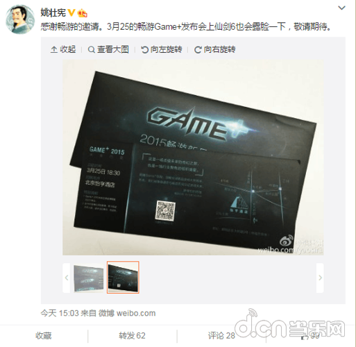  畅游将联合大宇发布多款仙剑手游！