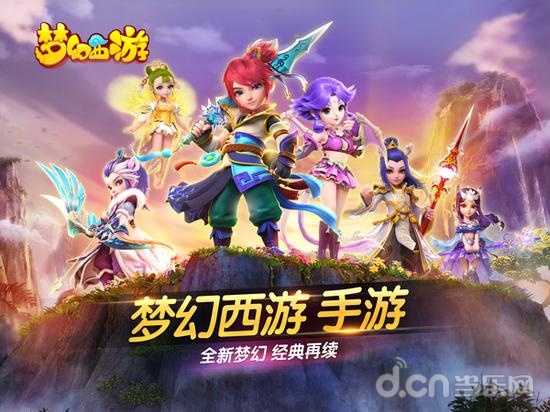 六大角色领衔西游之旅
