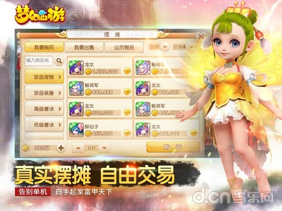 真实摆摊，自由交易