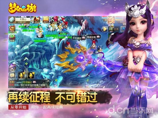 全新梦幻邀你再续征程