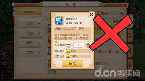 《梦幻西游》手游大唐官府宝石镶嵌选择推荐