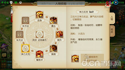 《梦幻西游》手游狮驼岭60升级全程记录