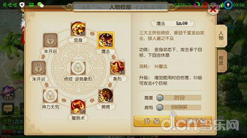  《梦幻西游》手游狮驼岭60升级全程记录