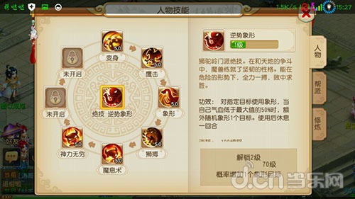  《梦幻西游》手游狮驼岭60升级全程记录