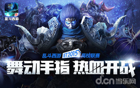 又一里程碑 乱斗西游获邀加盟IET国际大赛