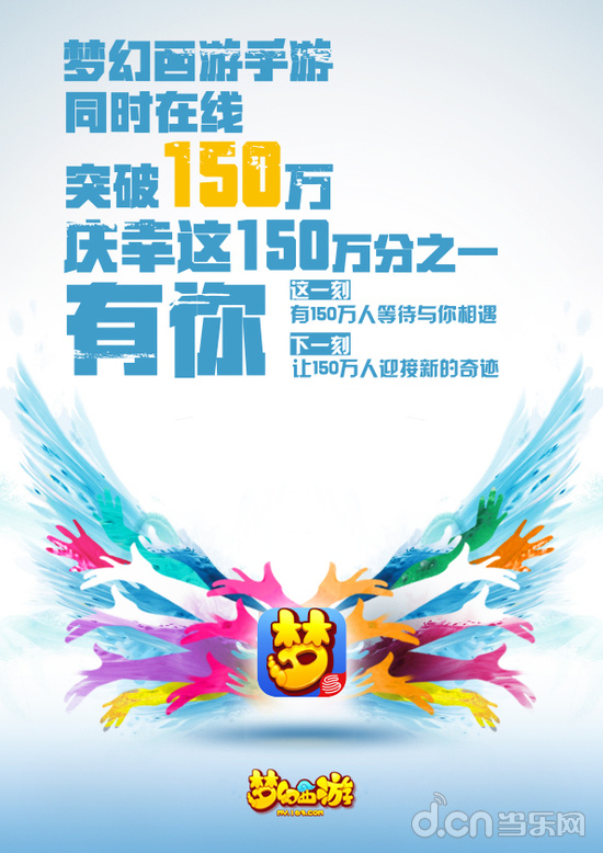 《梦幻西游》