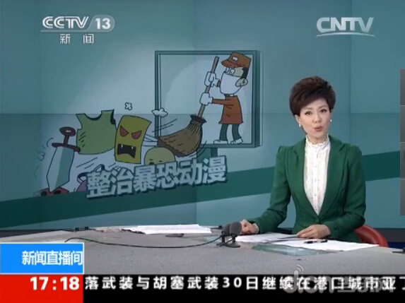 文化部发起整治暴恐动漫专项行动，多家国内视频网站遭殃