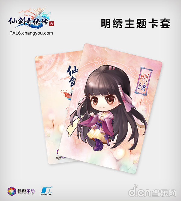 明绣主题公交卡套