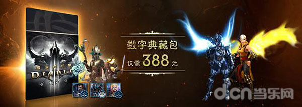 《暗黑3》3.jpg