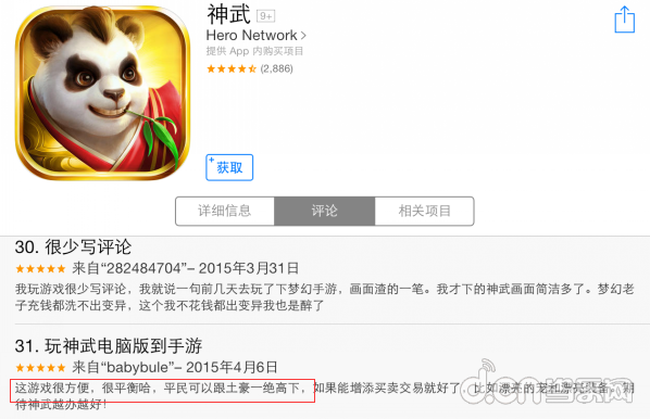 《神武》苹果商店，玩家留言