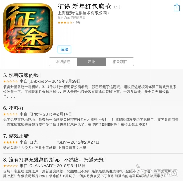 《征途》苹果商店玩家评论
