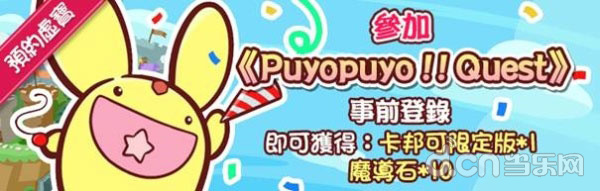 《Puyopuyo!!Quest》2.jpg