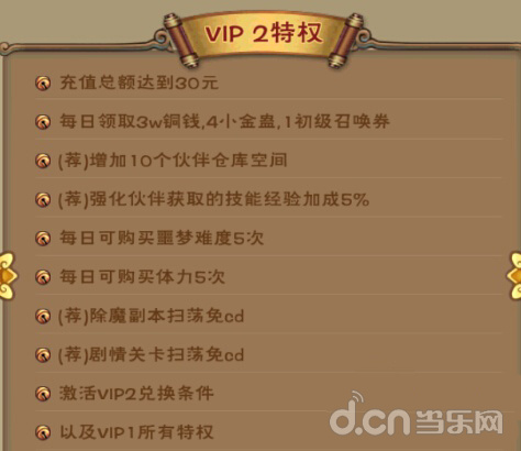 《新仙剑奇侠传》VIP1要多少钱? 详解VIP特权攻略