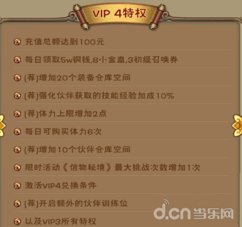 《新仙剑奇侠传》VIP1要多少钱? 详解VIP特权攻略