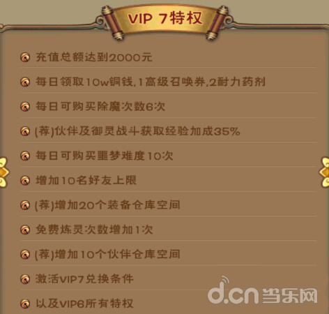 《新仙剑奇侠传》VIP1要多少钱? 详解VIP特权攻略