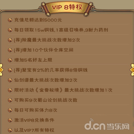 《新仙剑奇侠传》VIP1要多少钱? 详解VIP特权攻略