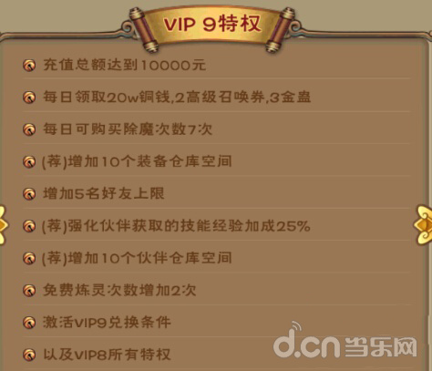 《新仙剑奇侠传》VIP1要多少钱? 详解VIP特权攻略