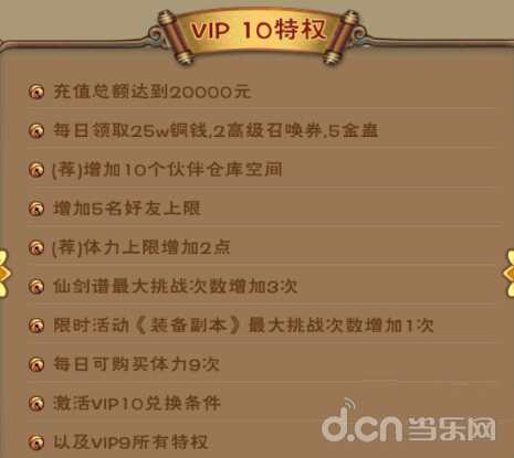 《新仙剑奇侠传》VIP1要多少钱? 详解VIP特权攻略