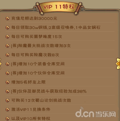 《新仙剑奇侠传》VIP1要多少钱? 详解VIP特权攻略