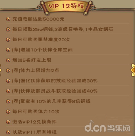 《新仙剑奇侠传》VIP1要多少钱? 详解VIP特权攻略