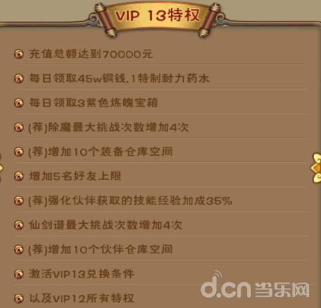 《新仙剑奇侠传》VIP1要多少钱? 详解VIP特权攻略