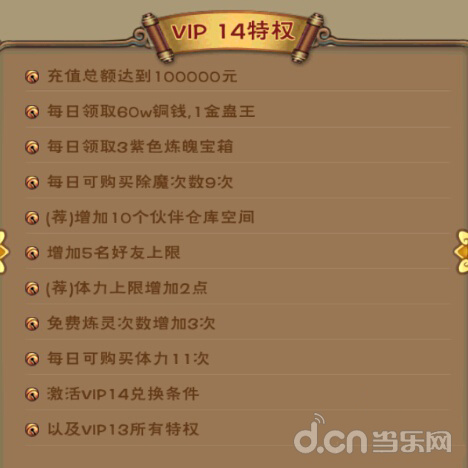 《新仙剑奇侠传》VIP1要多少钱? 详解VIP特权攻略
