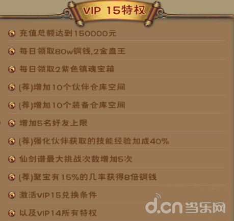 《新仙剑奇侠传》VIP1要多少钱? 详解VIP特权攻略