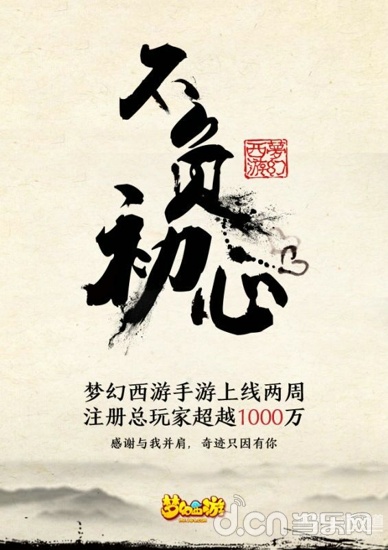 《梦幻西游》手游