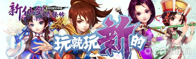《新仙剑奇侠传》各V段阵容搭配