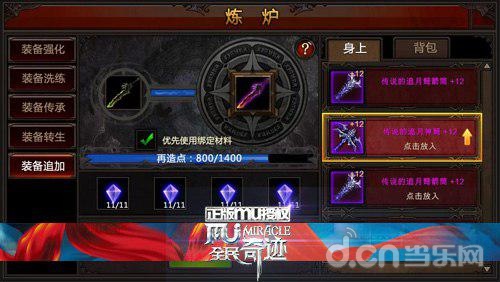 神装再现《全民奇迹》11阶装备解析