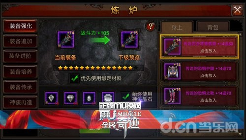 神装再现《全民奇迹》11阶装备解析