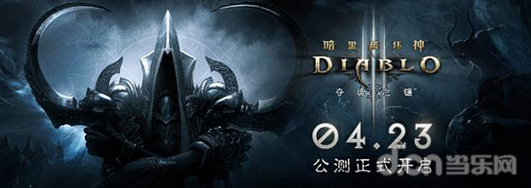 《暗黑3》1.jpg