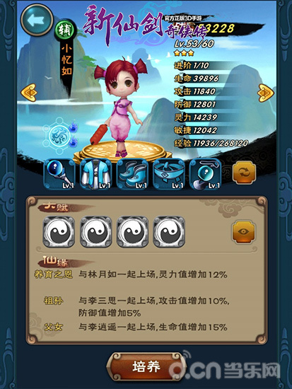 仙缘天定 《新仙剑奇侠传》PVE阵容推荐