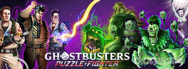 《捉鬼敢死队：解谜斗士 Ghostbusters Puzzle Fighter》