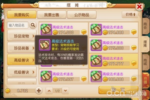 《梦幻西游》手游 主流法攻型宝宝技能推荐