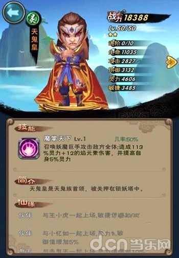 《新仙剑奇侠传》天鬼皇培养攻略心得