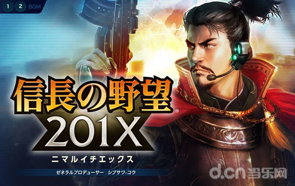 《信长之野望-201X》1.jpg