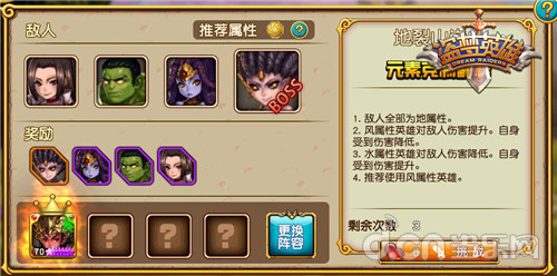 《盗梦英雄》元素结界详解 我有特殊的挑战技巧