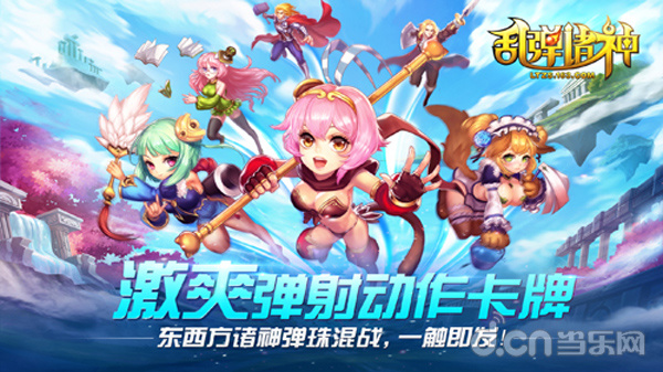 乱弹诸神