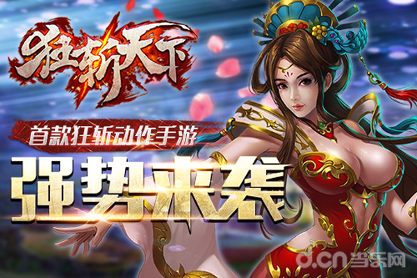 狂斩天下