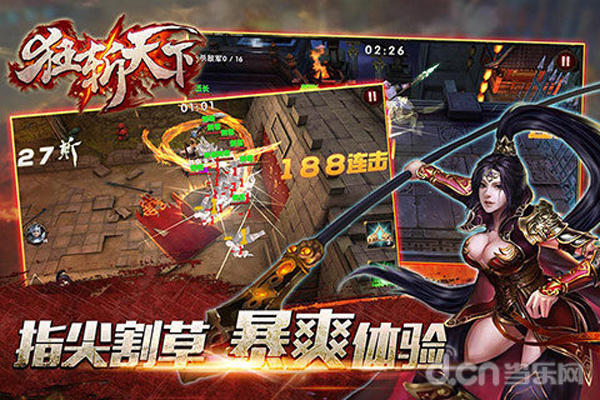 狂斩天下